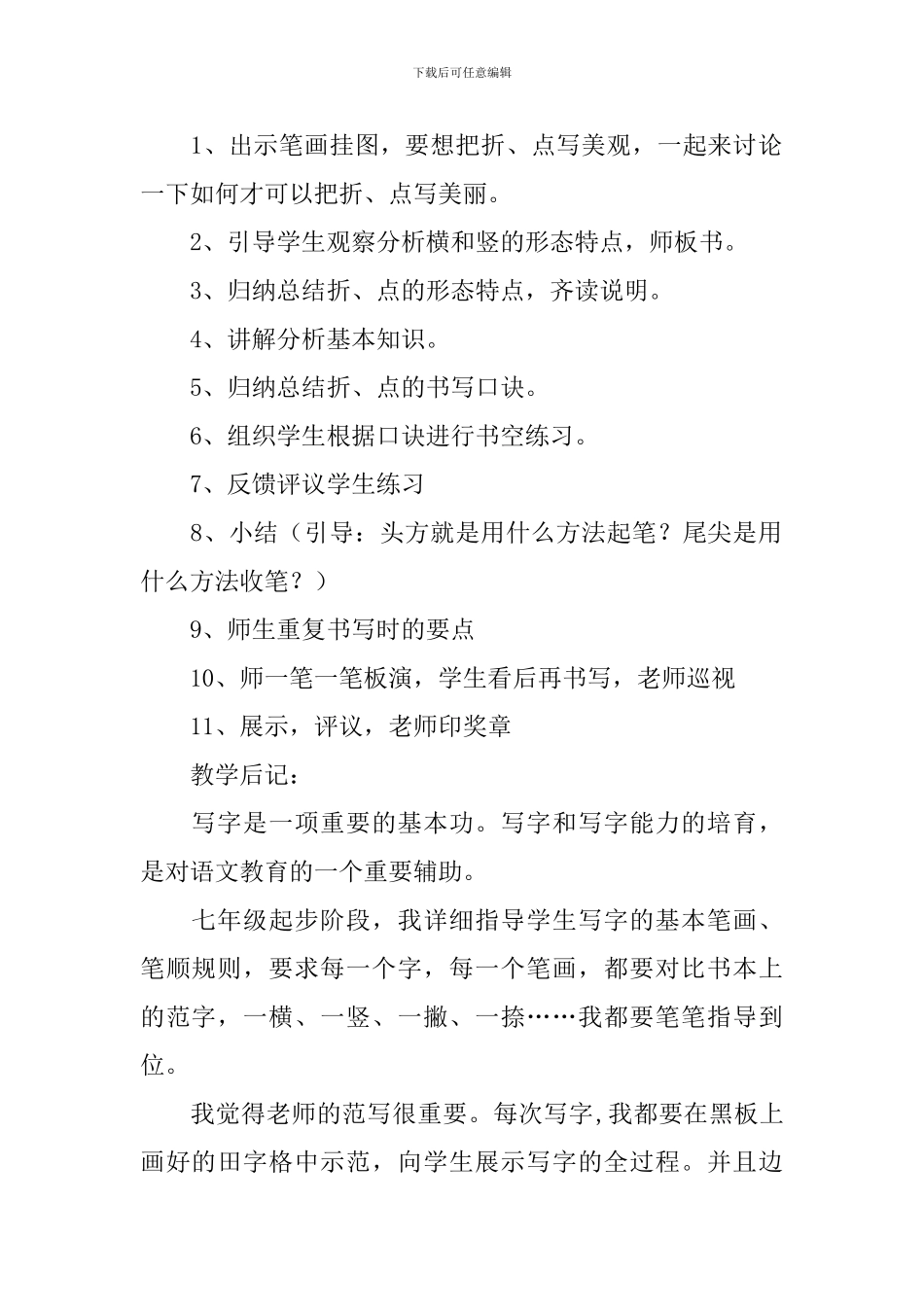 写字课教师优秀教学设计_第3页