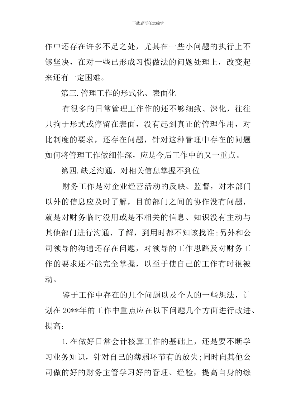 财务经理助理年度总结范文_第2页