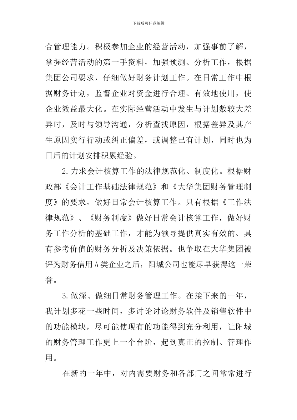 财务经理助理年度总结范文_第3页