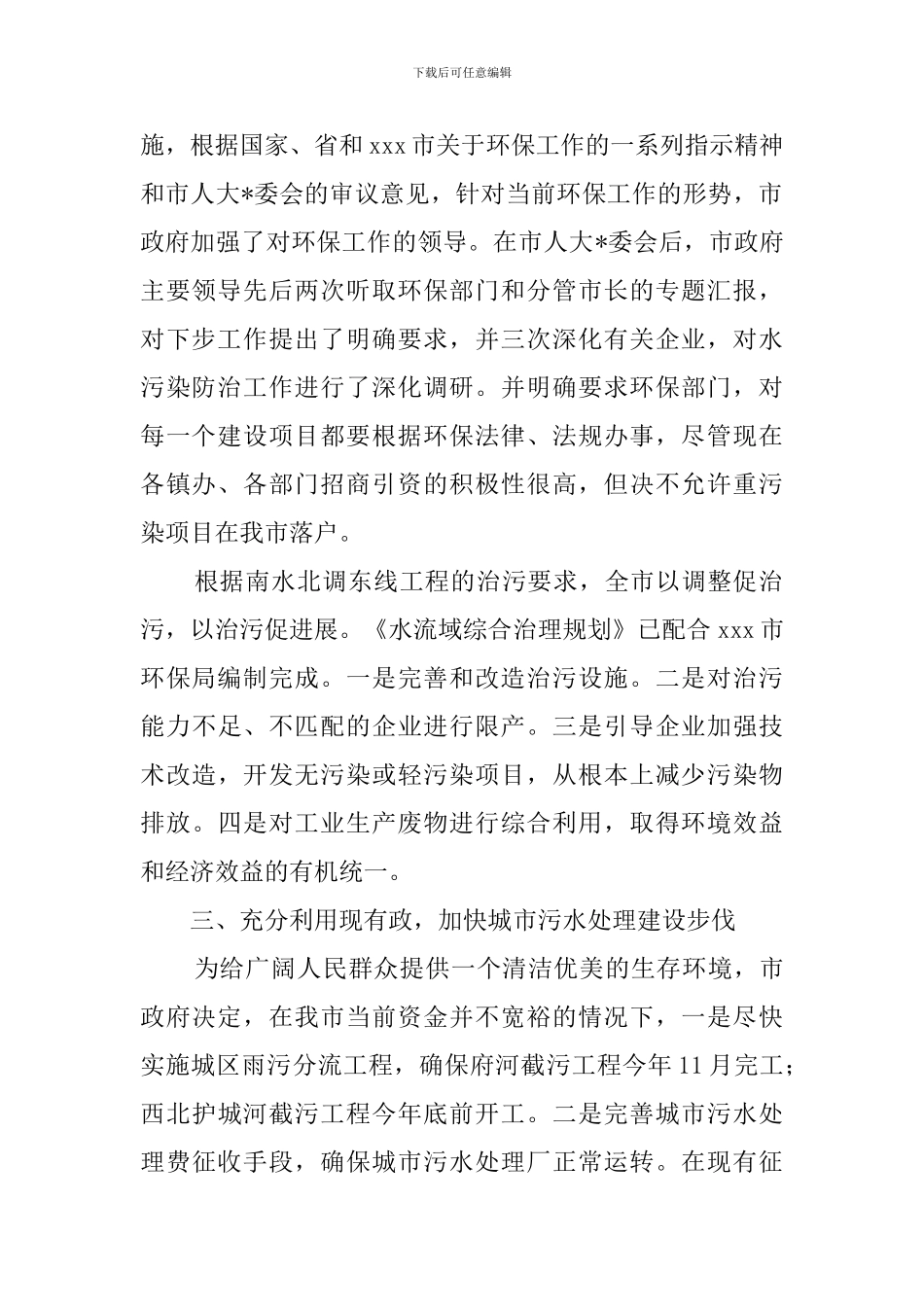 环境保护局工作总结和明年工作计划范文_第2页