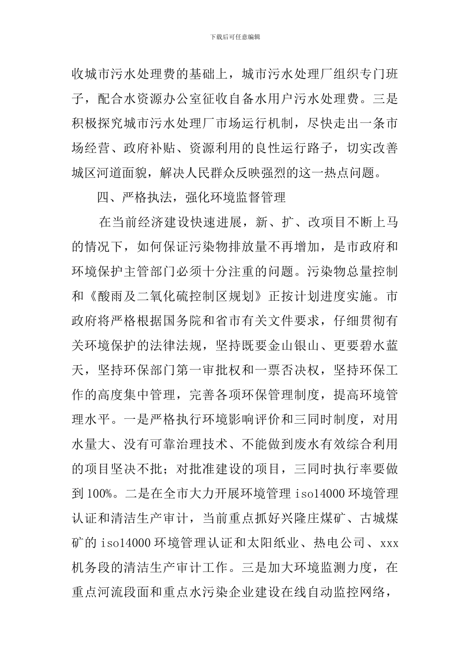 环境保护局工作总结和明年工作计划范文_第3页