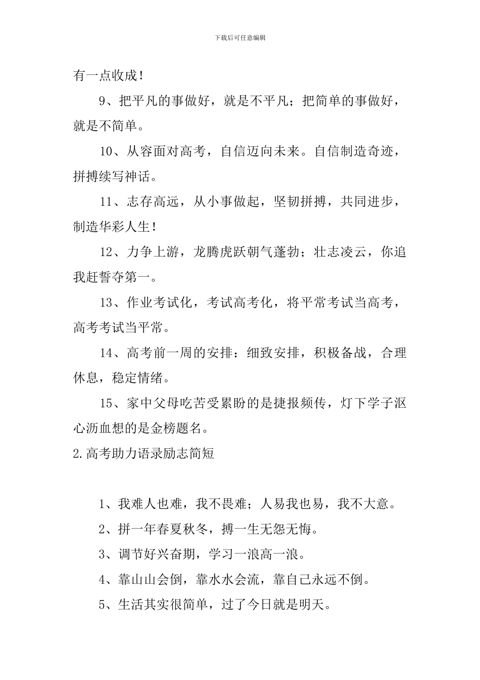 高考助力语录励志简短大全_第2页