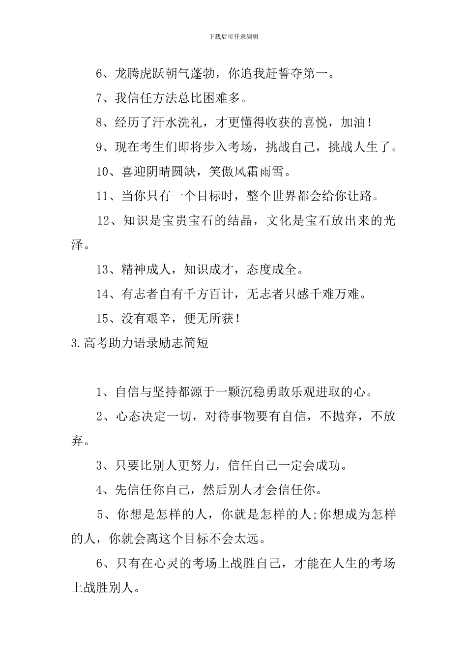 高考助力语录励志简短大全_第3页