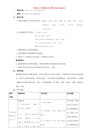 七年级英语下册 Module 12 Western Music Unit 1 It’s so beautiful教案 （新版）外研版-（新版）外研版初中七年级下册英语教案