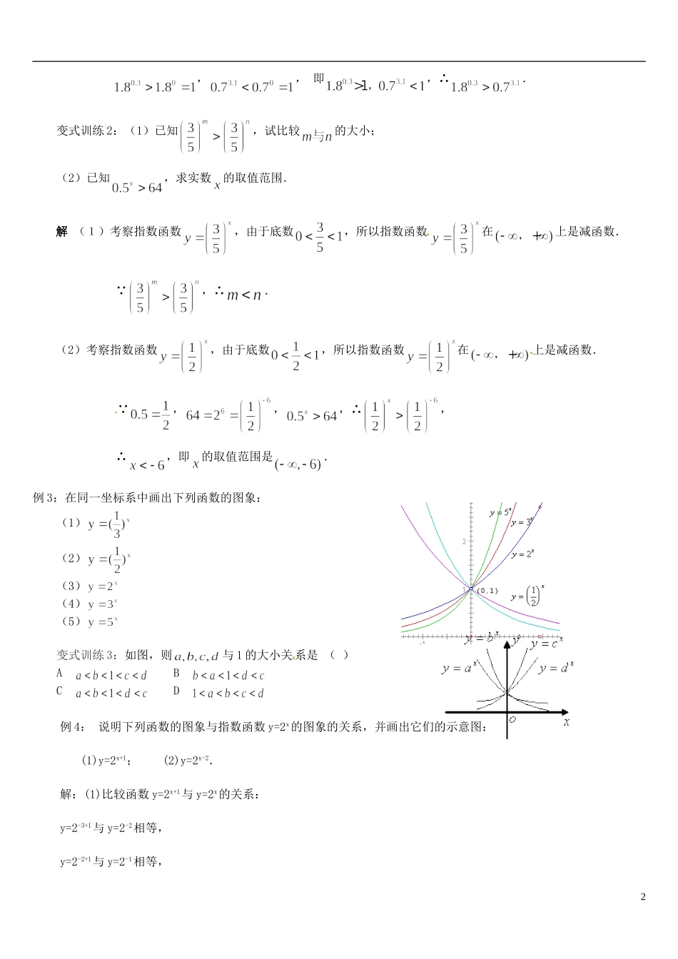 高中数学 2.1.2指数函数教学设计2 新人教A版必修1-新人教A版高中必修1数学教案_第2页