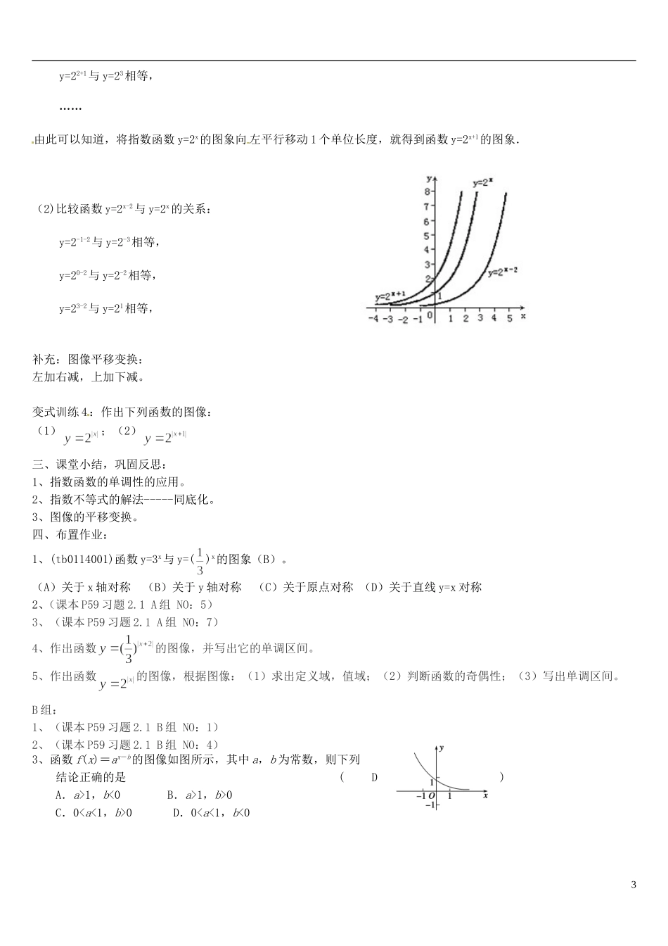 高中数学 2.1.2指数函数教学设计2 新人教A版必修1-新人教A版高中必修1数学教案_第3页