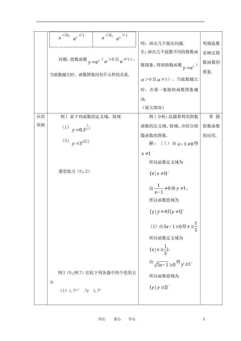 高中数学 2.1.2指数函数及其性质（二）全册精品教案 新人教A版必修1_第3页