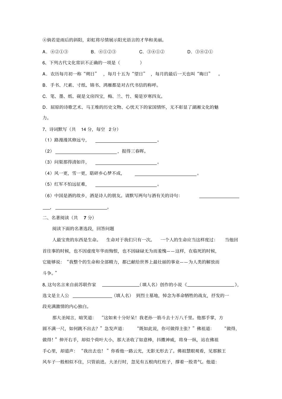 2015年南雅小升初考试语文真题试卷汇总_第2页