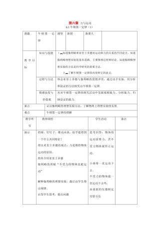 八年级物理：第六章力与运动复习教案（沪科版）