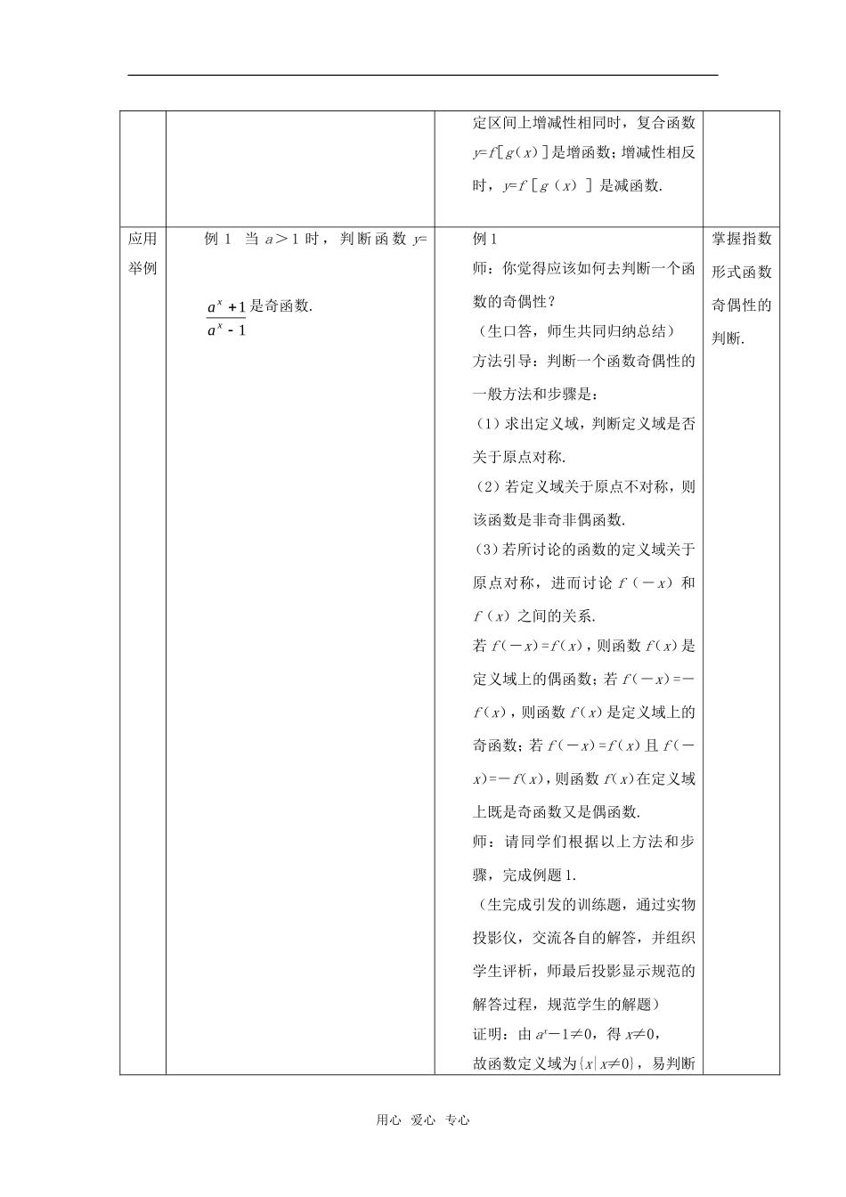 高中数学 2.1.2指数函数及其性质（三）教案 新人教A版必修1_第2页