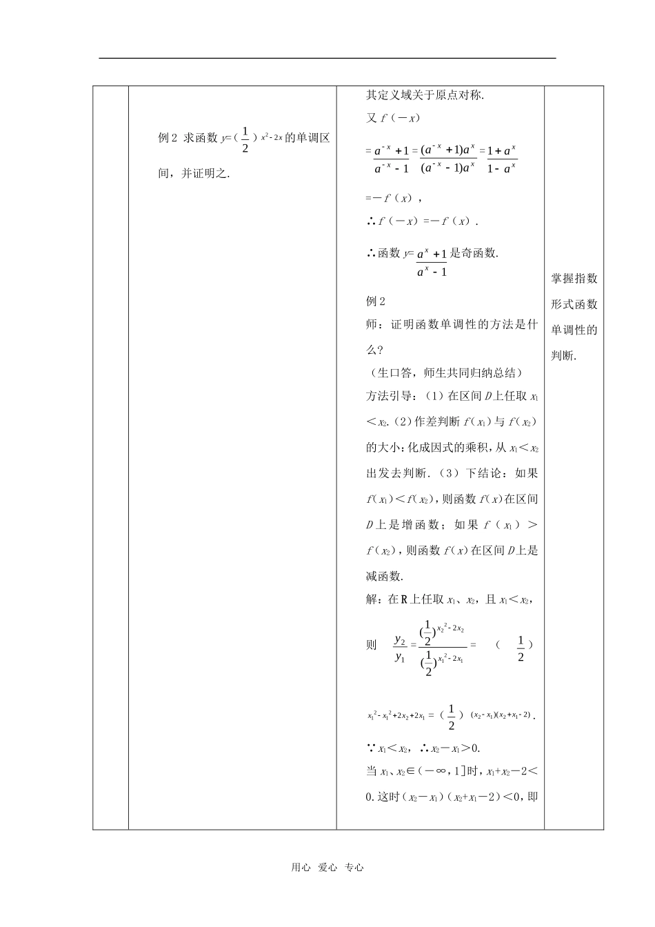高中数学 2.1.2指数函数及其性质（三）教案 新人教A版必修1_第3页