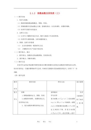 高中数学 2.1.2指数函数及其性质（三）全册精品教案 新人教A版必修1