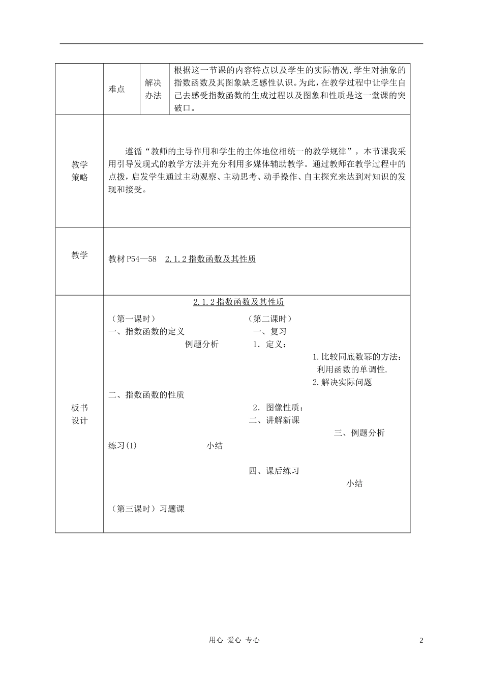 高中数学 2.1.2指数函数及其性质教案（共3课时） 新人教A版必修1_第2页