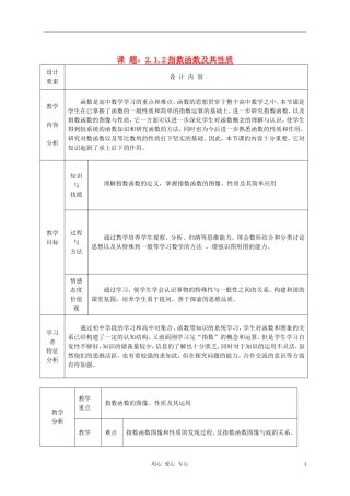 高中数学 2.1.2指数函数及其性质教案（共3课时） 新人教A版必修1