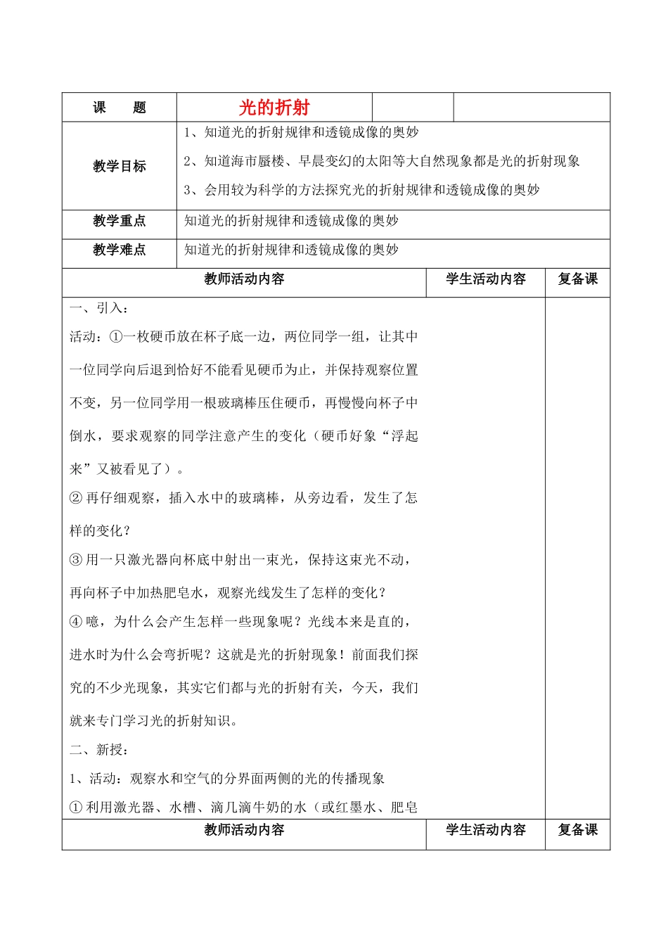 八年级物理上册 光的折射教案2 苏科版_第1页