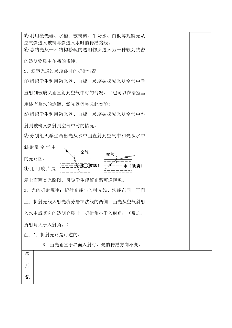 八年级物理上册 光的折射教案2 苏科版_第2页