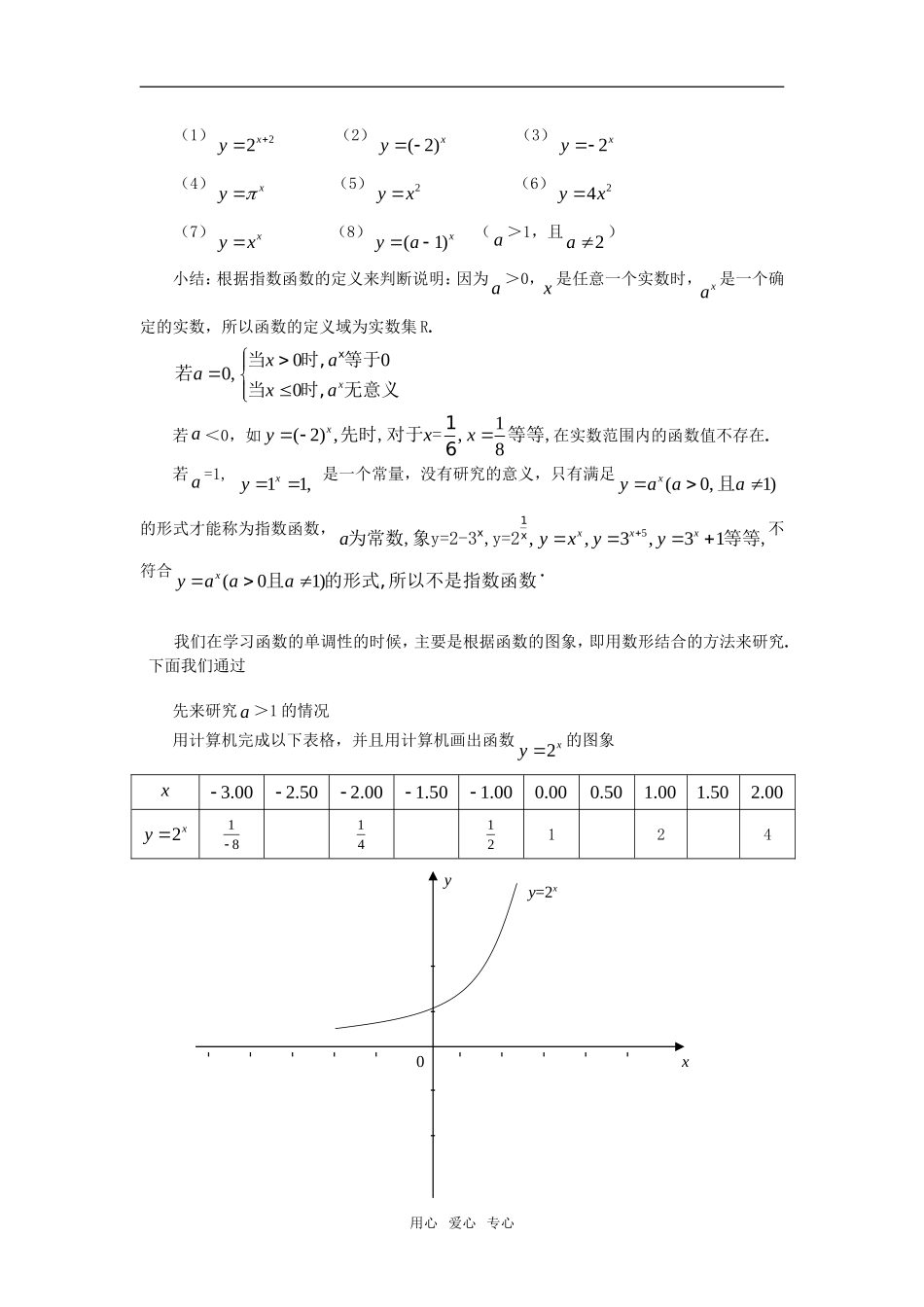 高中数学 2.1.2指数函数及其性质（2个课时）教案 新人教版必修1_第2页