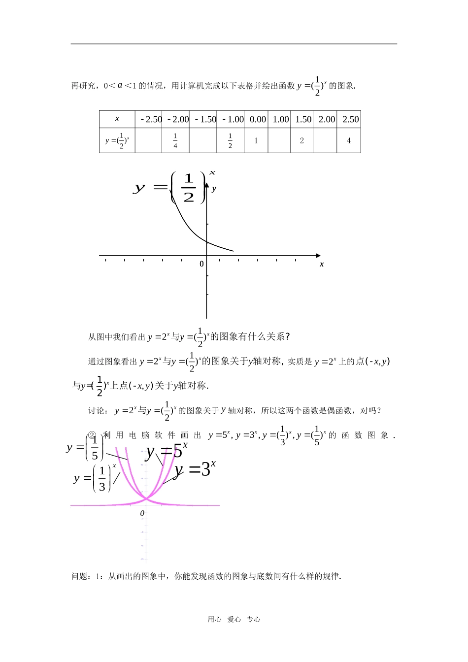 高中数学 2.1.2指数函数及其性质（2个课时）教案 新人教版必修1_第3页