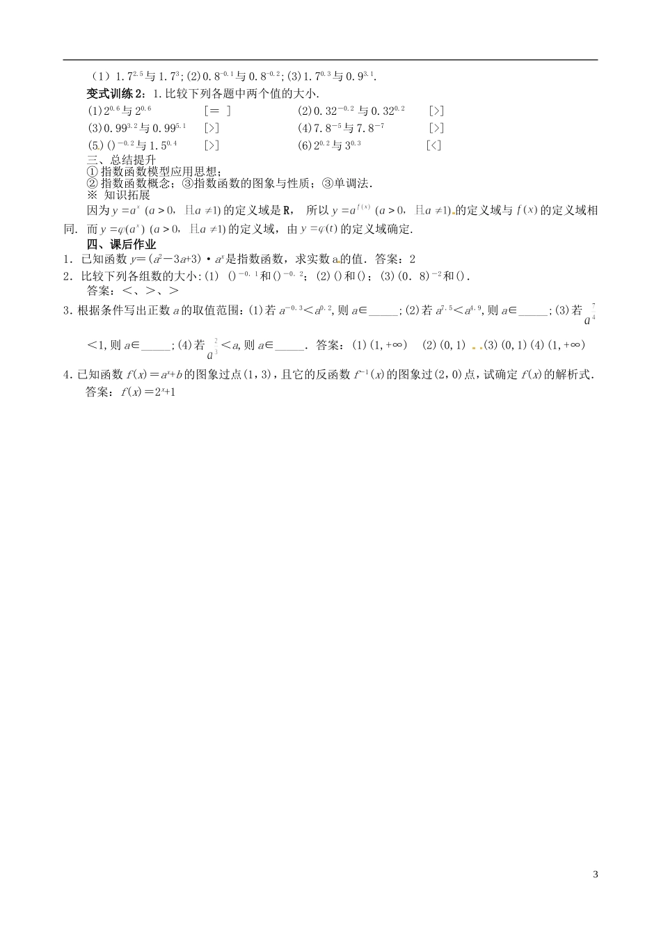 高中数学 2.1.2指数函数及其性质教学设计 新人教A版必修1-新人教A版高一必修1数学教案_第3页