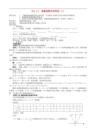 高中数学 2.1.2指数函数及其性质教学设计 新人教A版必修1-新人教A版高一必修1数学教案