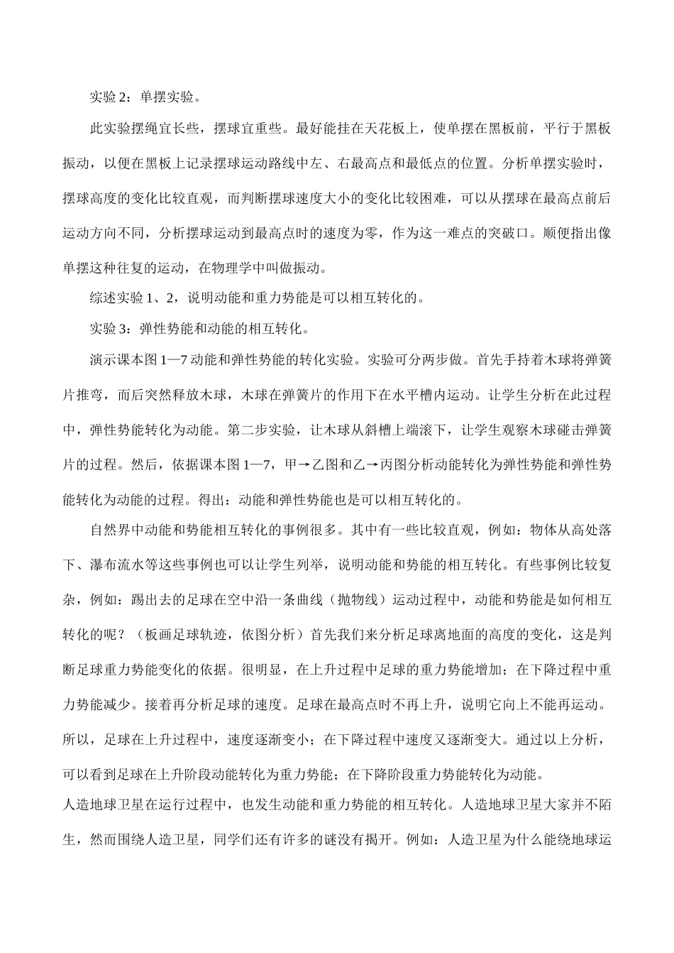 九年级物理 动能和势能的转化1_第2页