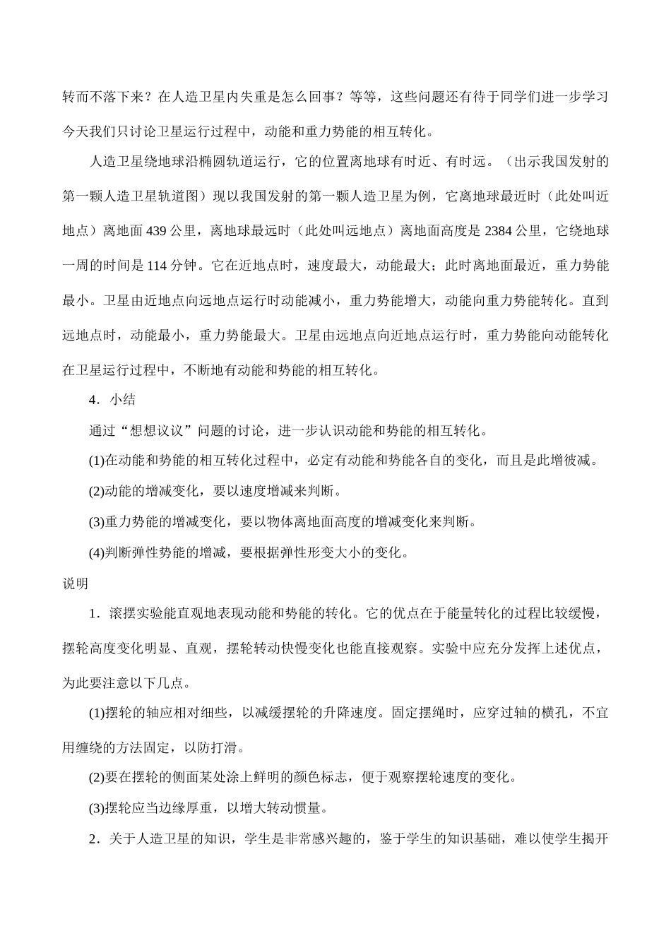 九年级物理 动能和势能的转化1_第3页