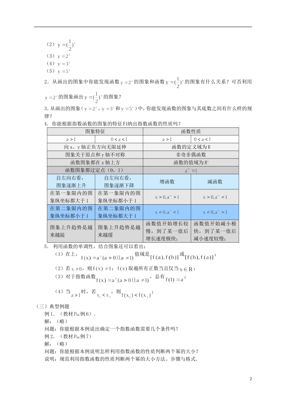 高中数学 2.1.2指数函数及其性质教案 新人教必修1-人教版高一必修1数学教案_第2页