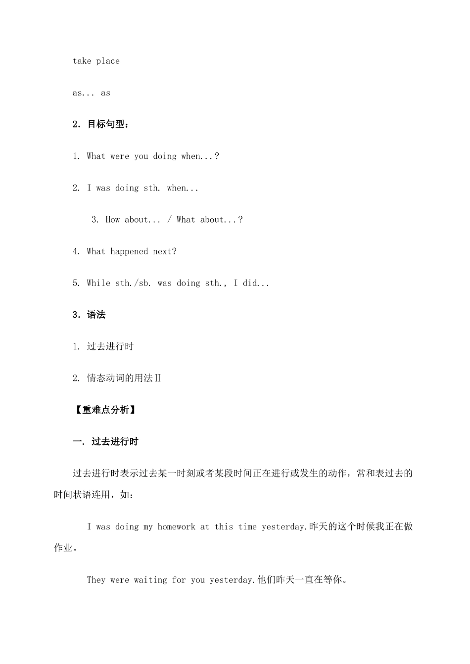 八年级英语上册 Unit 3 What were you doing when the UFO arrived？复习教案 鲁教版_第2页