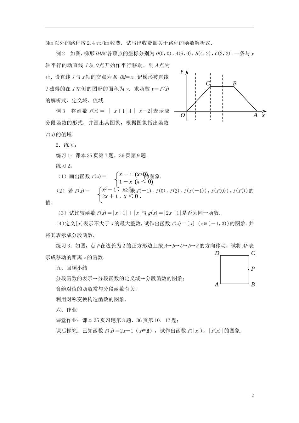 高中数学 2.1.2函数的表示方法（2）教案 苏教版必修1-苏教版高一必修1数学教案_第2页