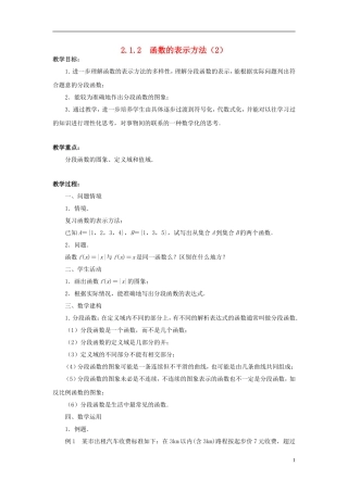 高中数学 2.1.2函数的表示方法（2）教案 苏教版必修1-苏教版高一必修1数学教案