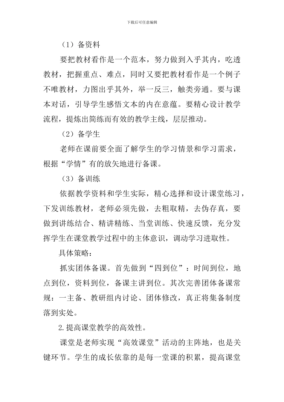 高效课堂实施方案_第2页
