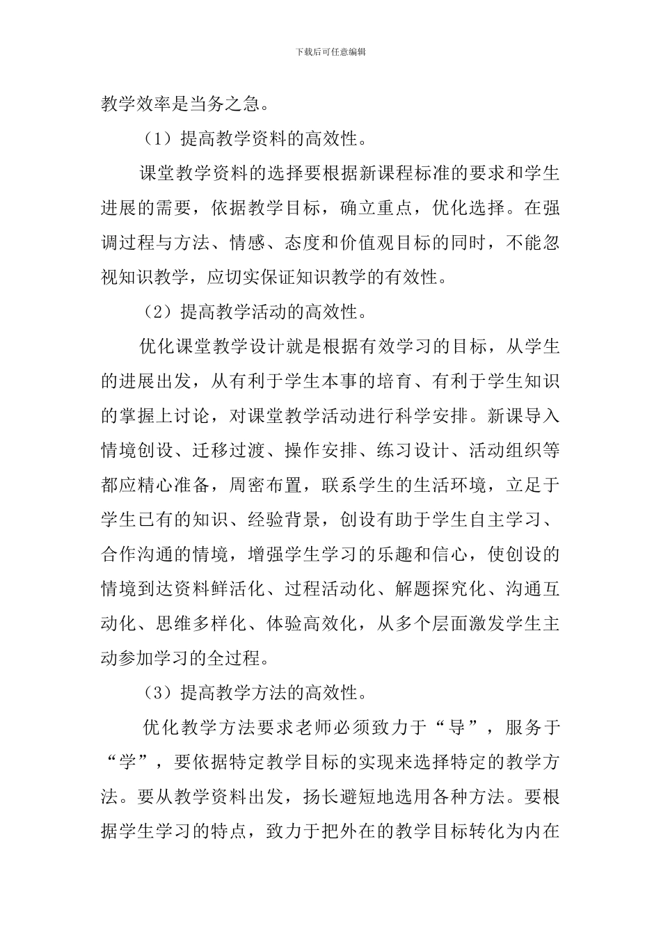 高效课堂实施方案_第3页