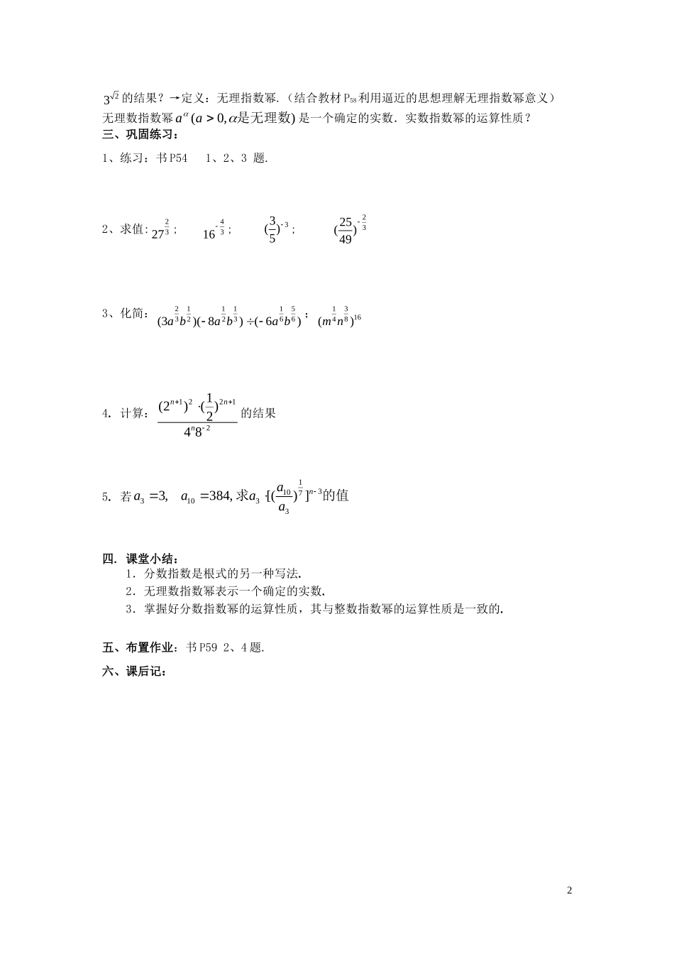 高中数学 2.1.2指数与指数幂的运算教案 新人教A版必修1-新人教A版高一必修1数学教案_第2页