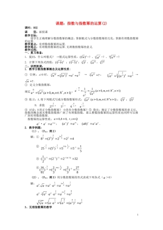 高中数学 2.1.2指数与指数幂的运算教案 新人教A版必修1-新人教A版高一必修1数学教案