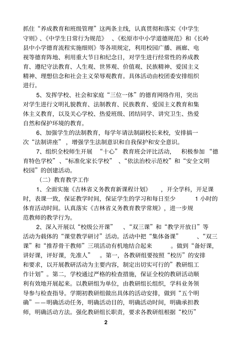 2015年学校工作计划_第2页