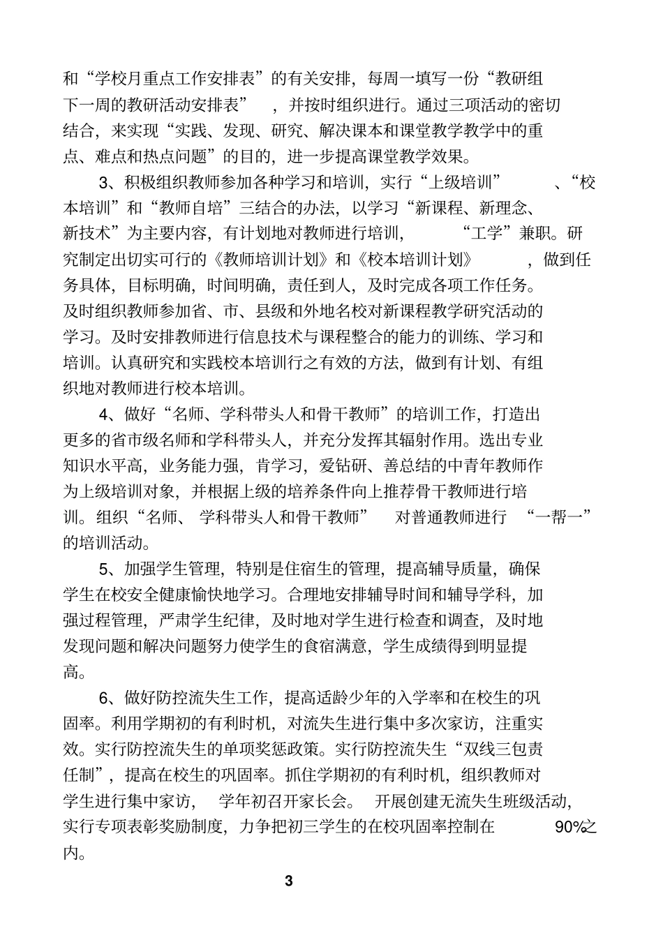 2015年学校工作计划_第3页