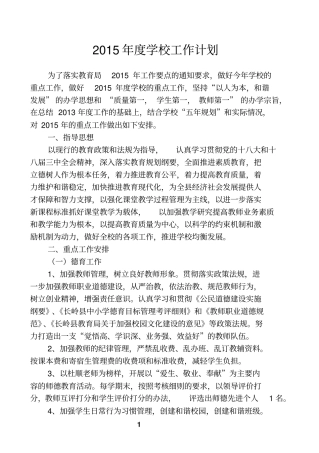 2015年学校工作计划