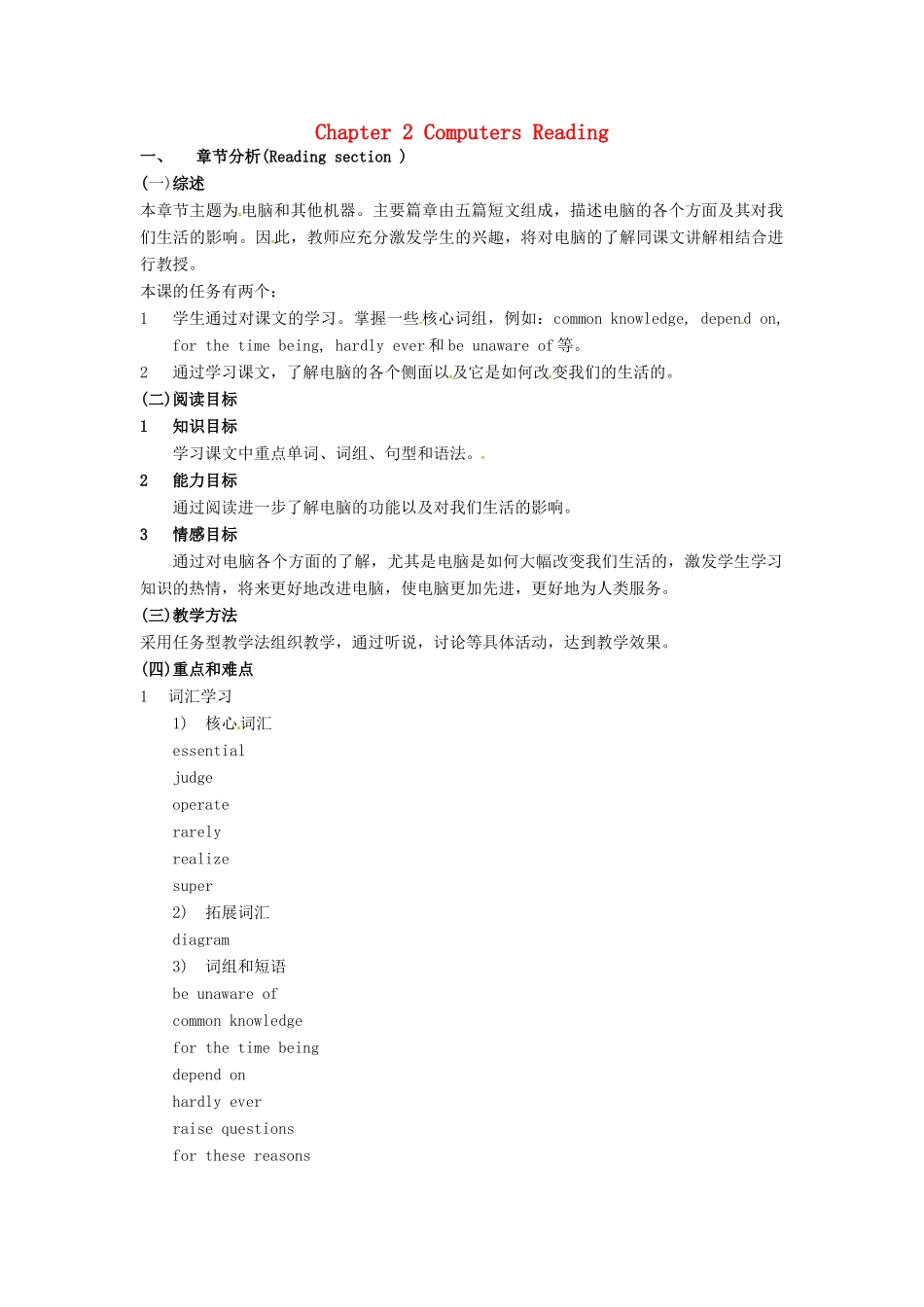 九年级英语上册 Chapter 2 Computers Reading教案 牛津沈阳版-牛津沈阳版初中九年级上册英语教案_第1页