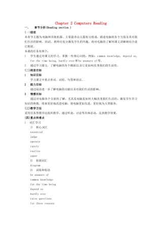 九年级英语上册 Chapter 2 Computers Reading教案 牛津沈阳版-牛津沈阳版初中九年级上册英语教案