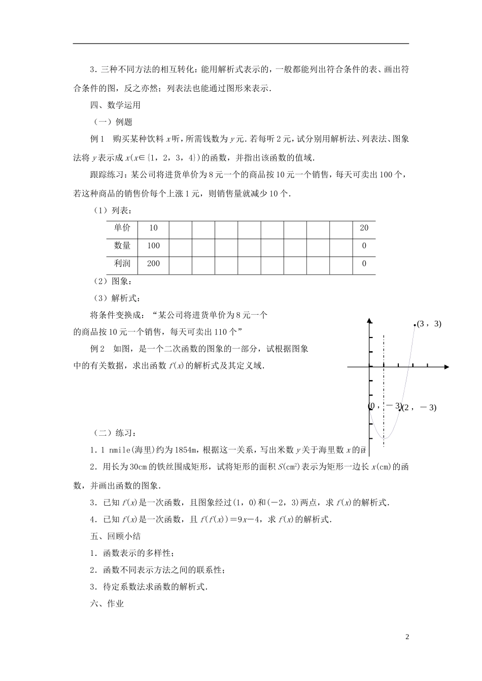 高中数学 2.1.2函数的表示方法（1）教案 苏教版必修1-苏教版高一必修1数学教案_第2页