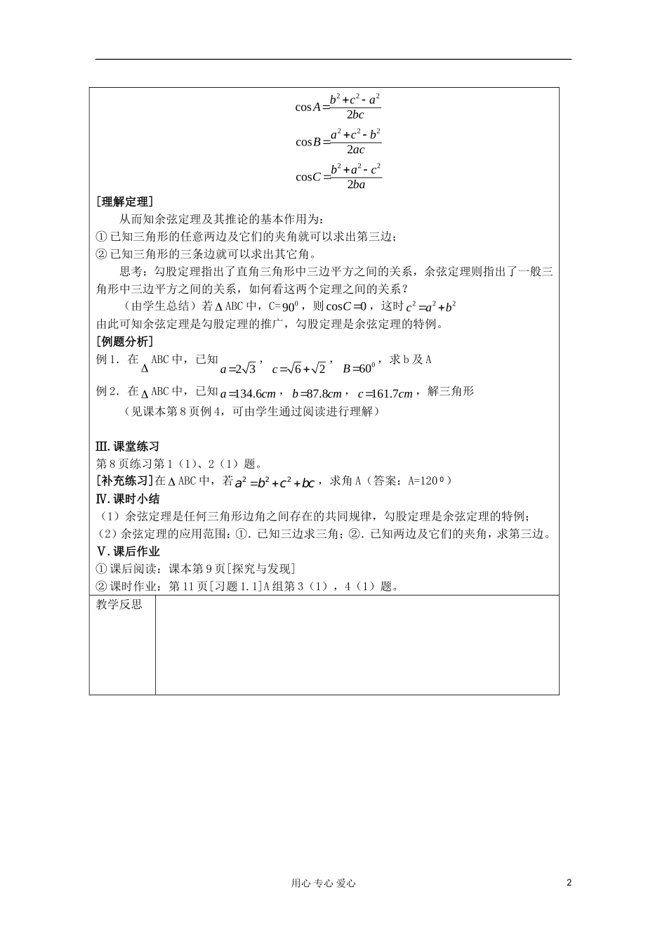 高中数学 2.1.2余弦定理教案 北师大版必修5_第2页
