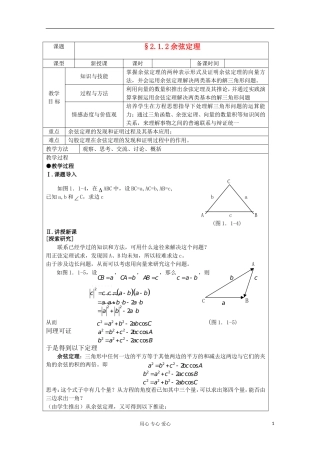 高中数学 2.1.2余弦定理教案 北师大版必修5