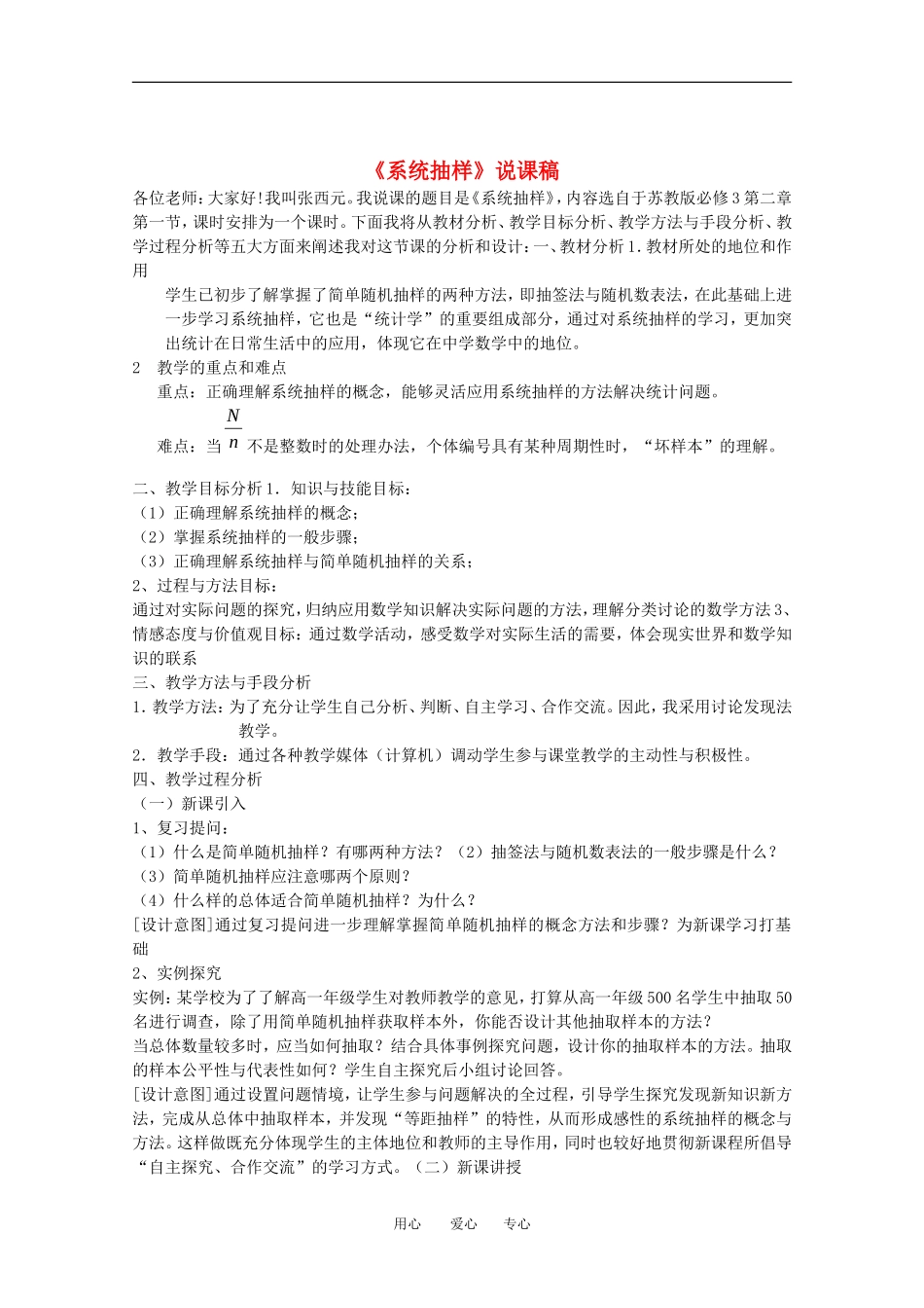 高中数学 2.1.2《系统抽样》说课稿 苏教版必修3_第1页