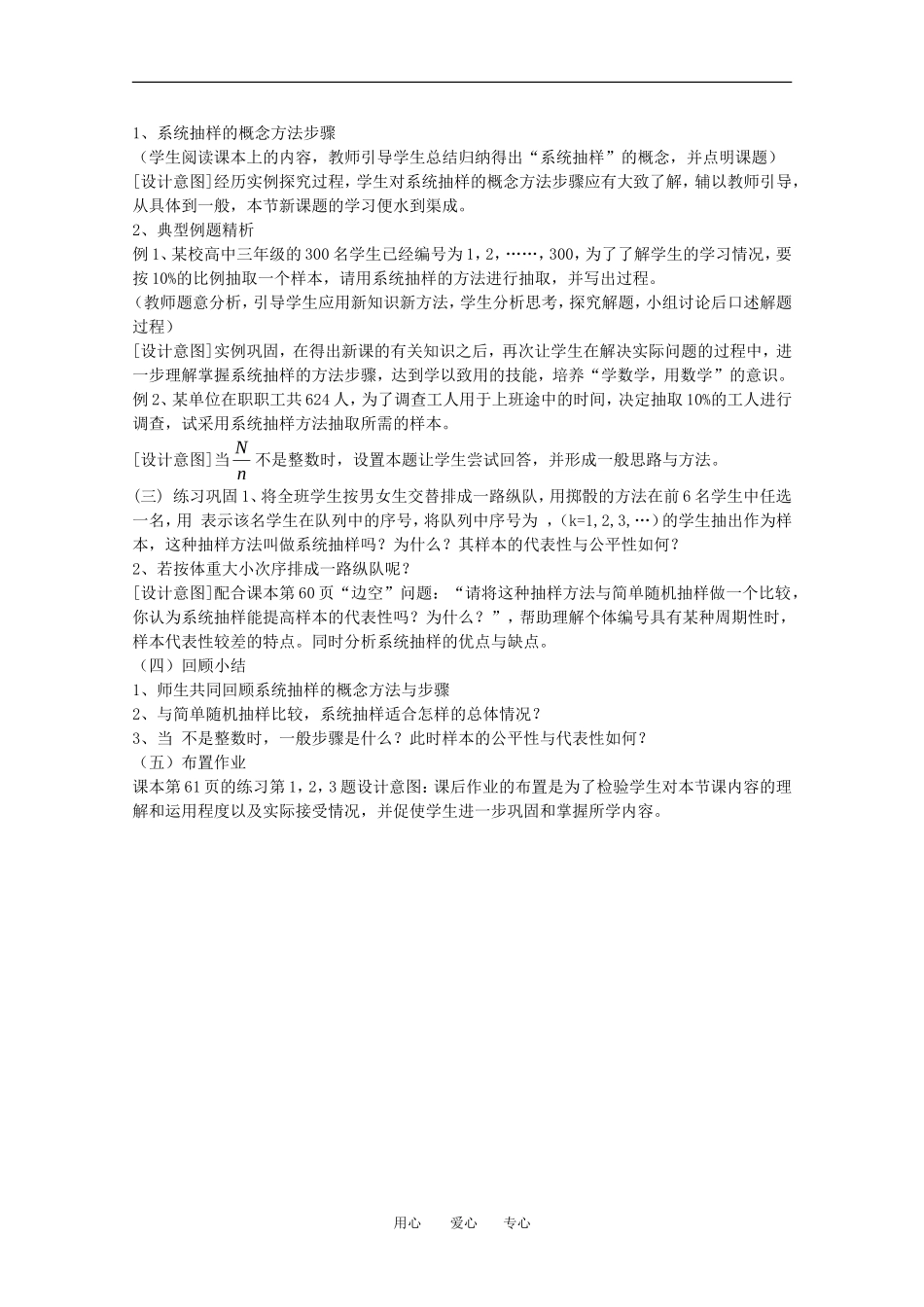 高中数学 2.1.2《系统抽样》说课稿 苏教版必修3_第2页