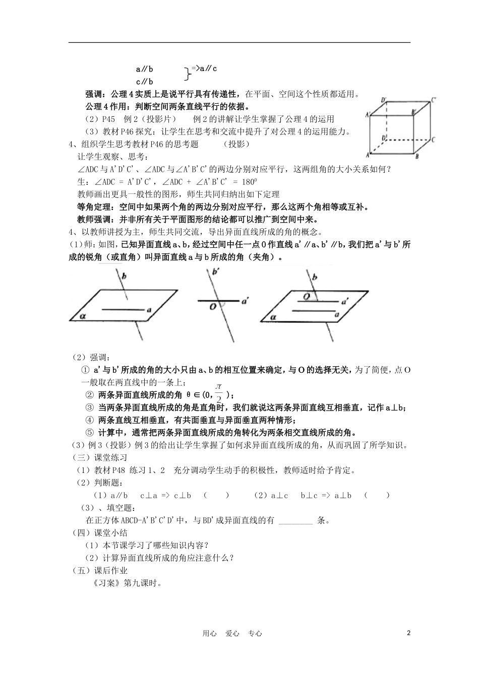 高中数学 2.1.2《空间中直线与直线之间的位置关系》教案 新人教A版必修2_第2页