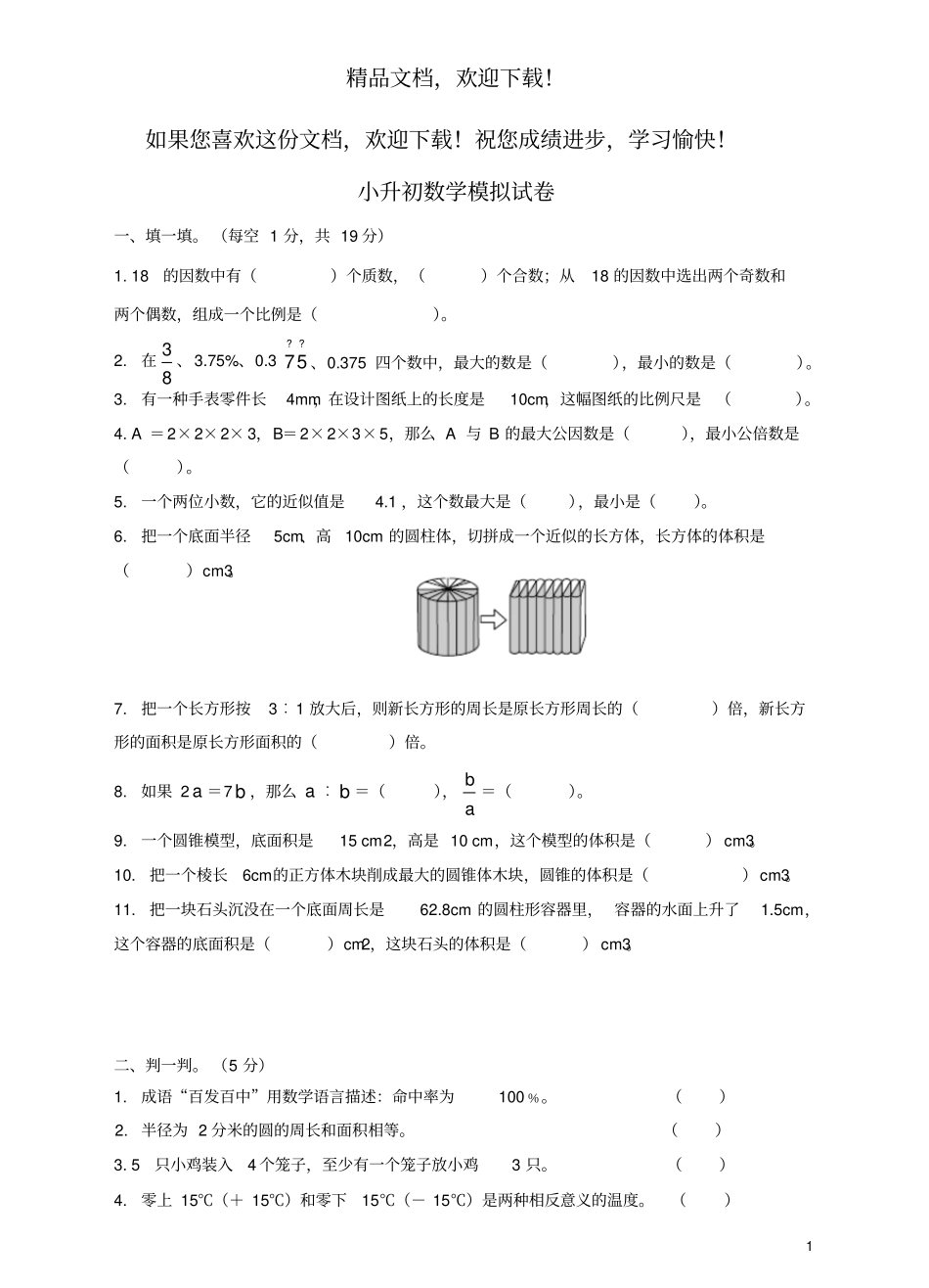 2015年小升初数学模拟试卷二_第1页