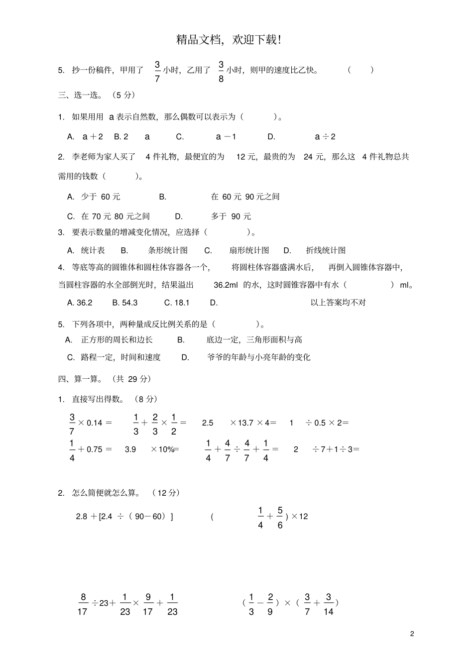2015年小升初数学模拟试卷二_第2页