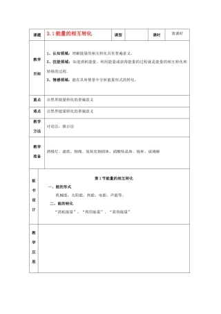 九上第三章教案（1）