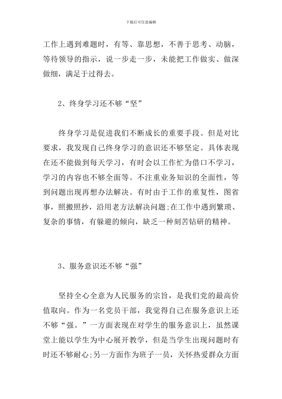 党章党规党纪自查报告_第2页