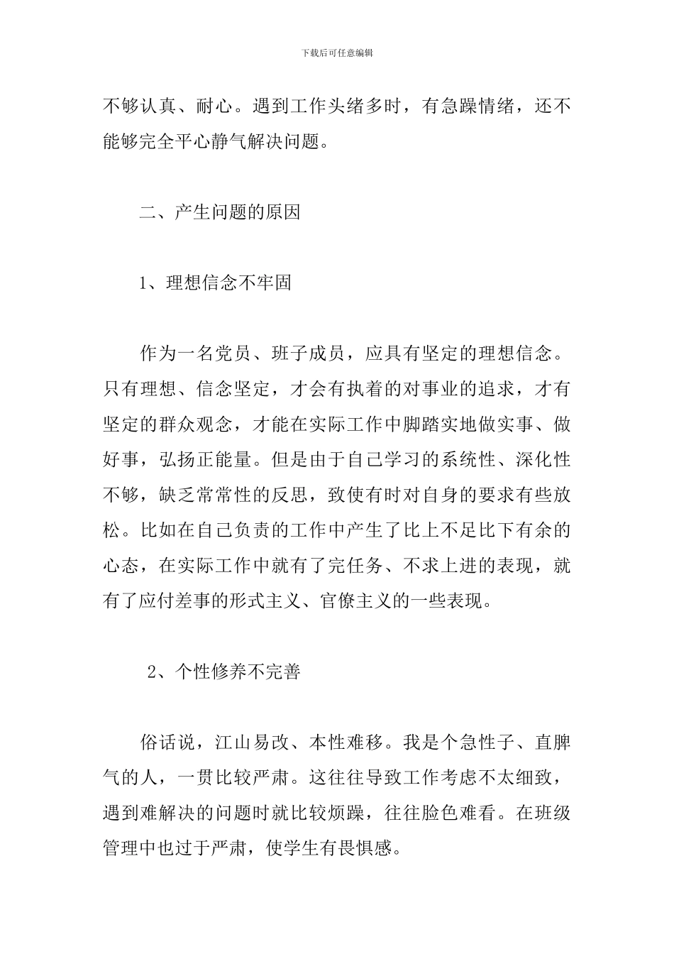 党章党规党纪自查报告_第3页